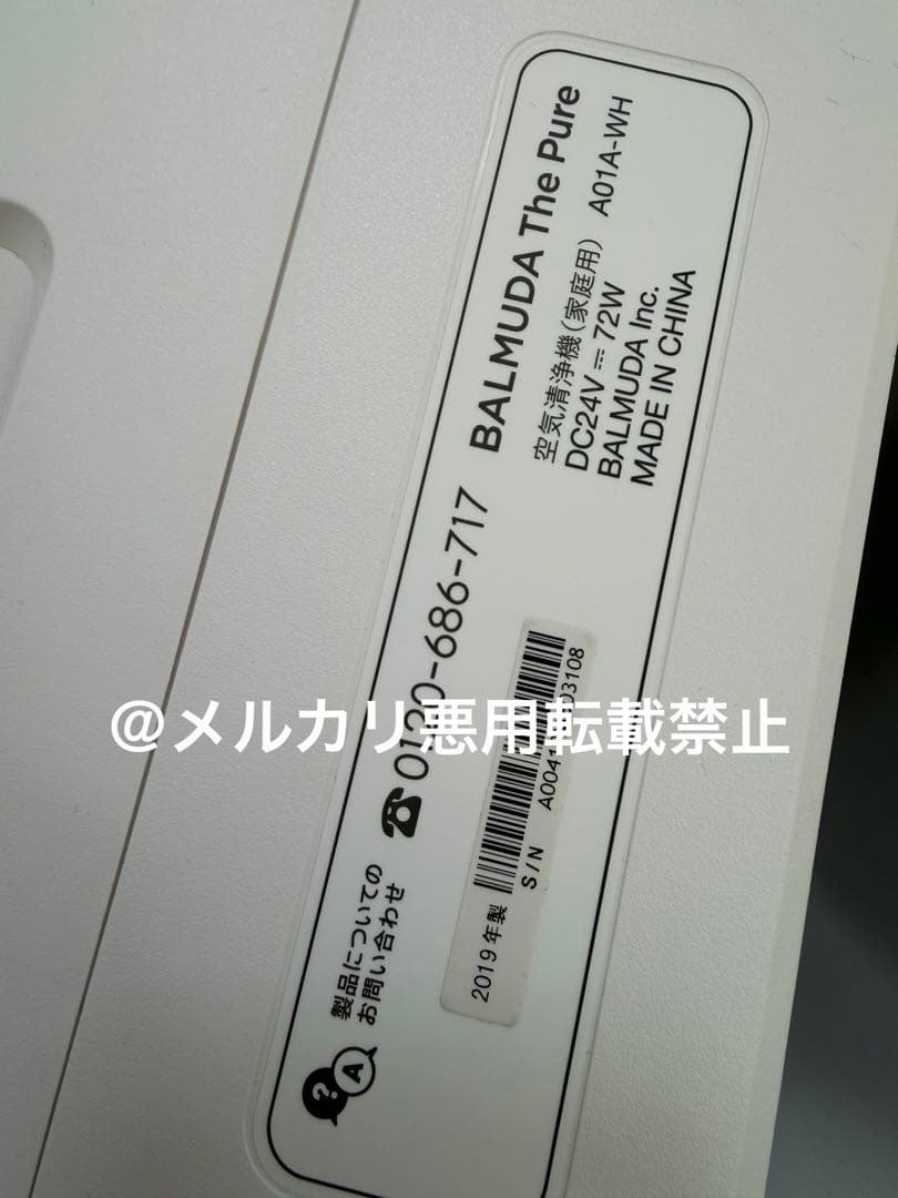 バルミューダ　THE PURE 空気清浄機 A01A-WH