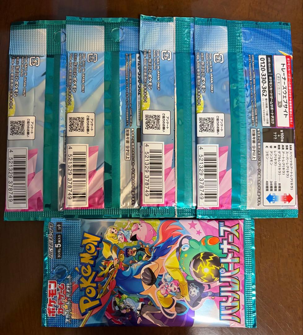 【サーチ済み】バトルパートナーズ 75パック　ポケモンカード