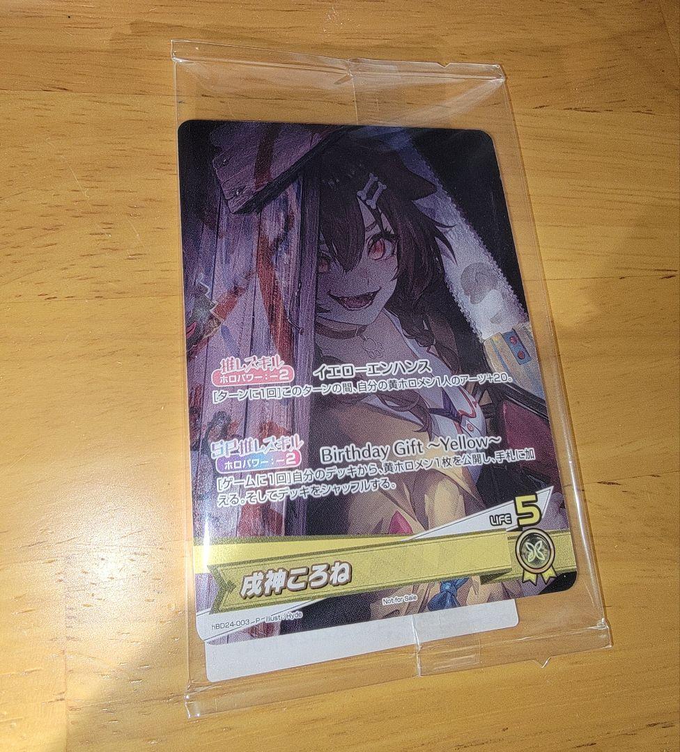 成神ころね 誕生日記念 2024 プロモカード　ホロライブ　ホロカ P