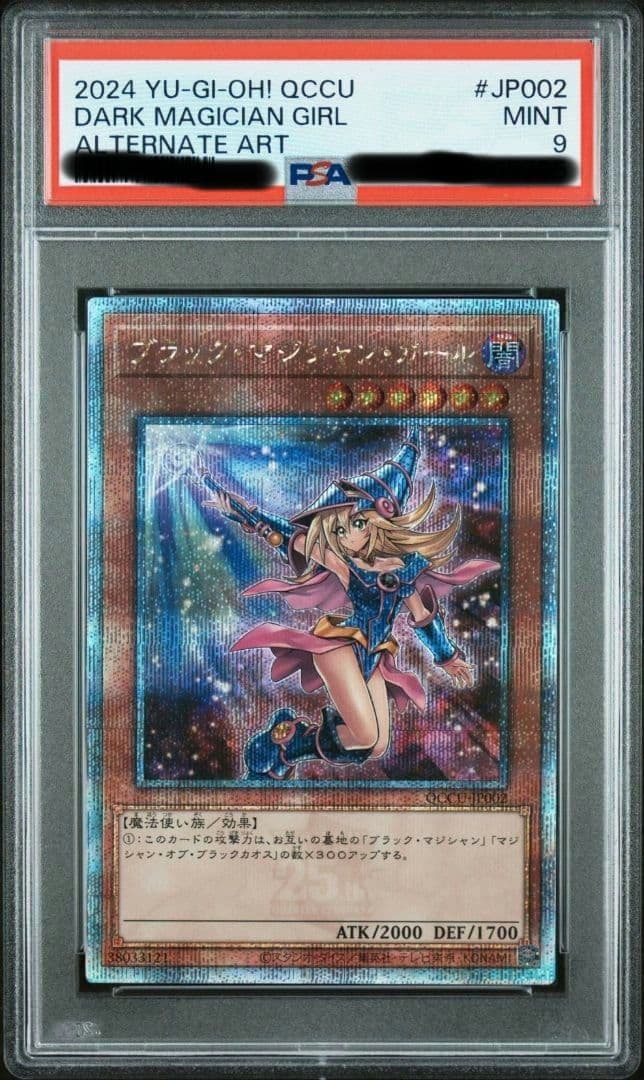 PSA9 ブラックマジシャンガール　25th 絵違い 遊戯王