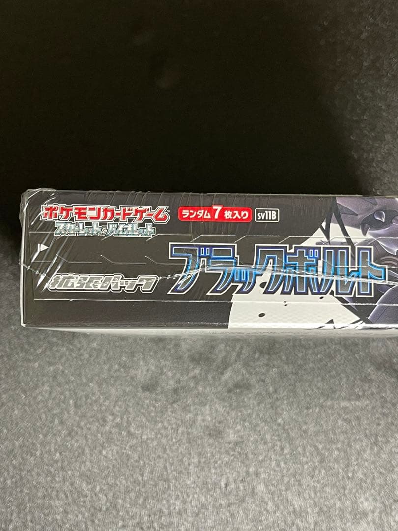 ブラックボルト　シュリンク付き　BOX