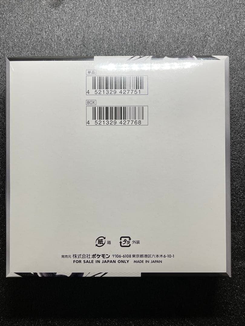 ブラックボルト　シュリンク付き　BOX