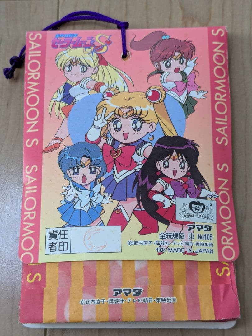 未開封　未使用　アマダ　セーラームーン　PPカード束　34袋＋台紙カード1枚
