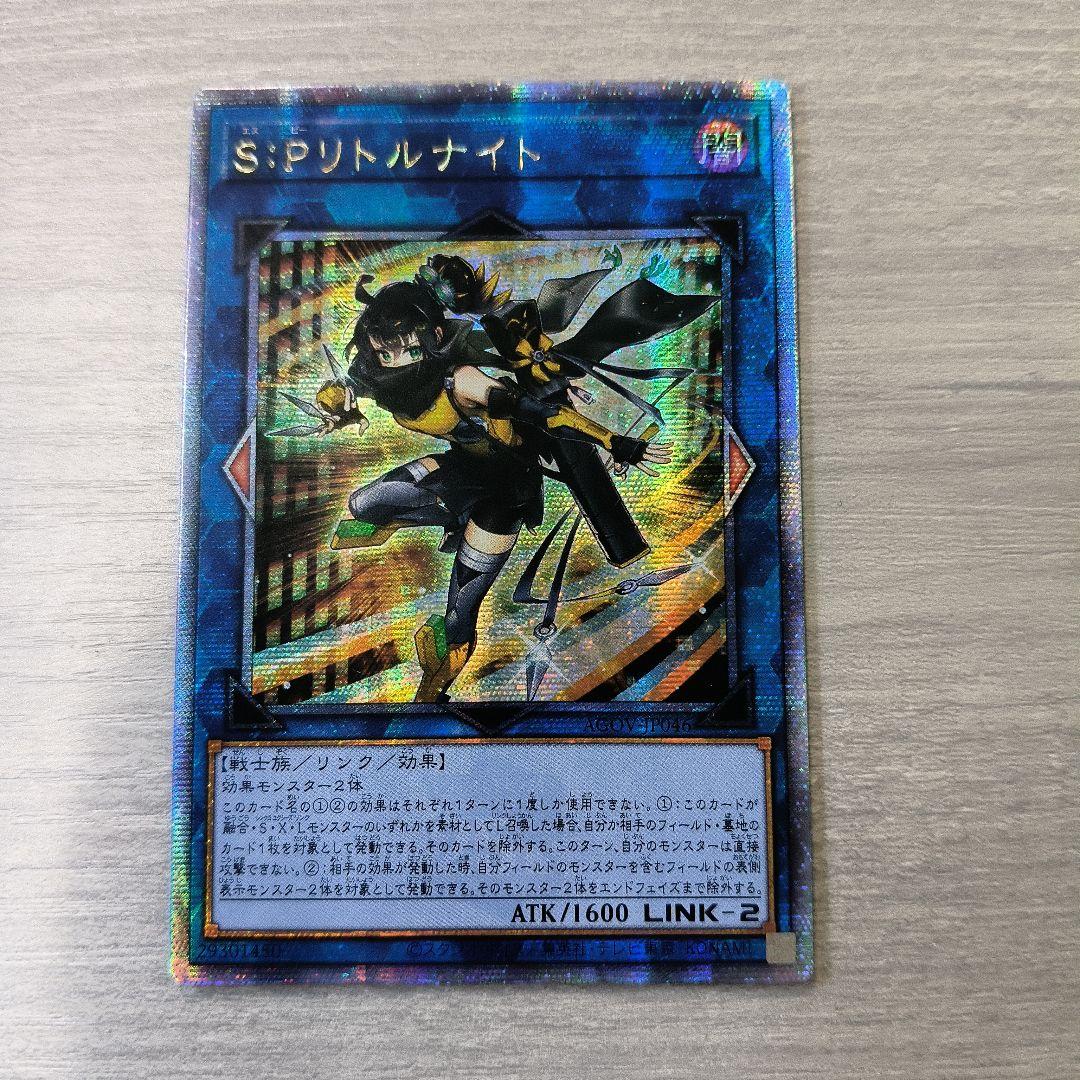 S:Pリトルナイト　25thシークレット アジア版