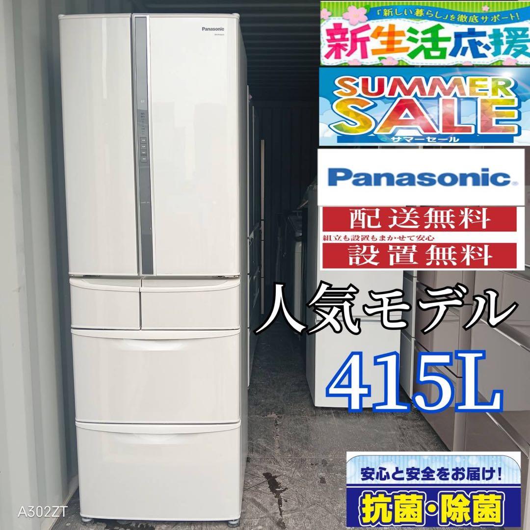 F001 パナソニック　冷蔵庫　大型　6ドア　自動製氷機能付き415Lファミリー
