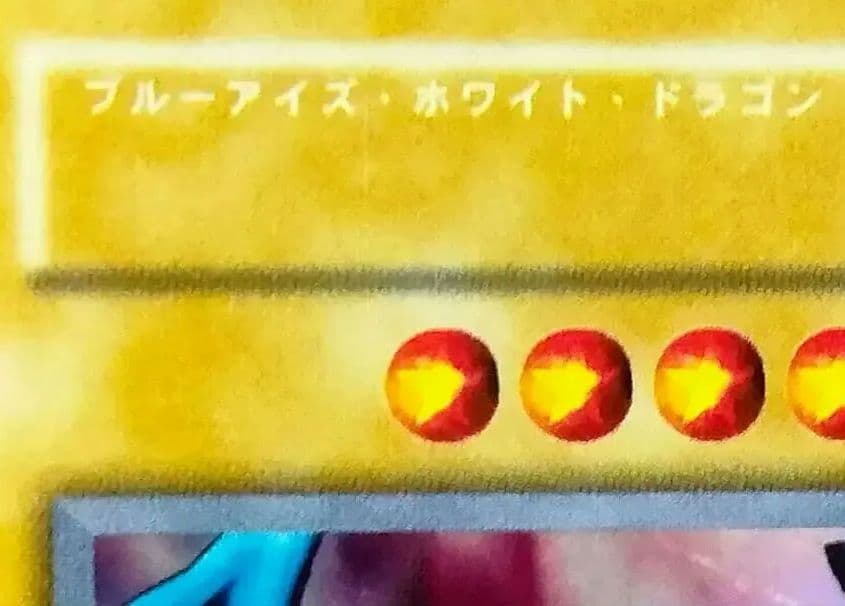 交渉可 秘蔵 エラー ネームレス スクエアカット 初期 ブルーアイズ 流出品