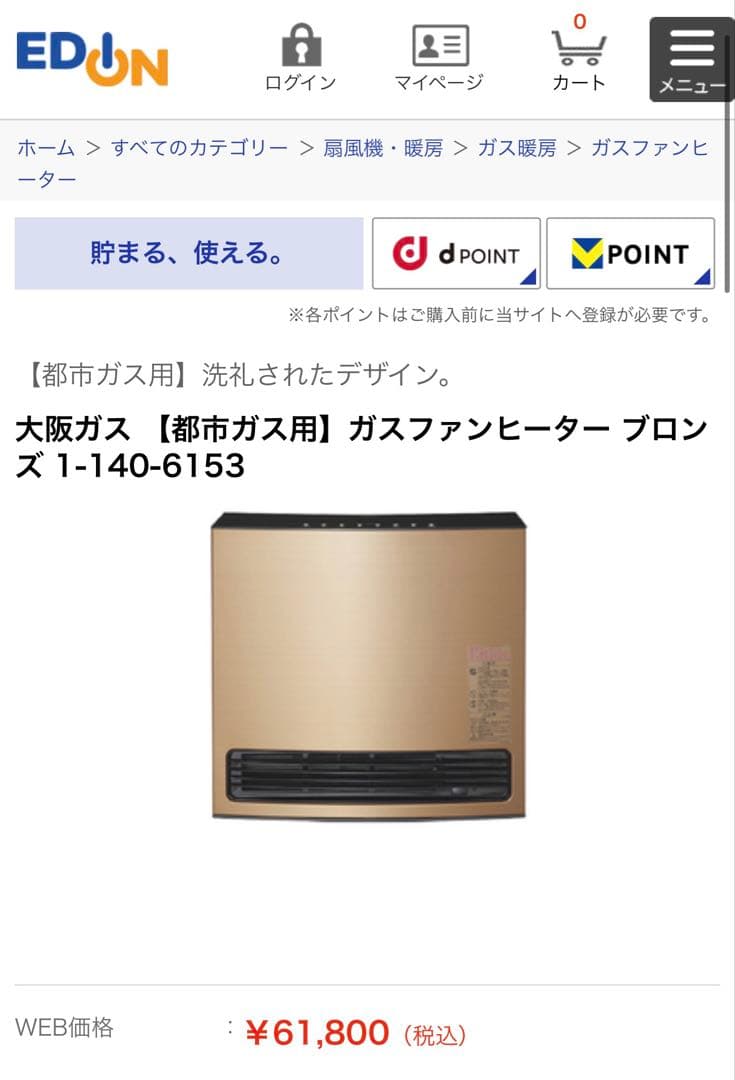 OSAKA GAS ガスファンヒーター 色:ブロンズ　15畳