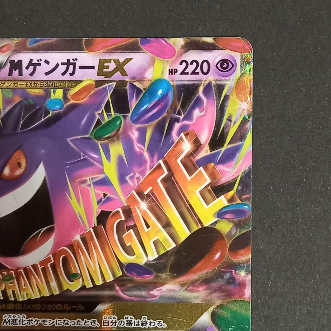 MゲンガーEX ポケモンカード