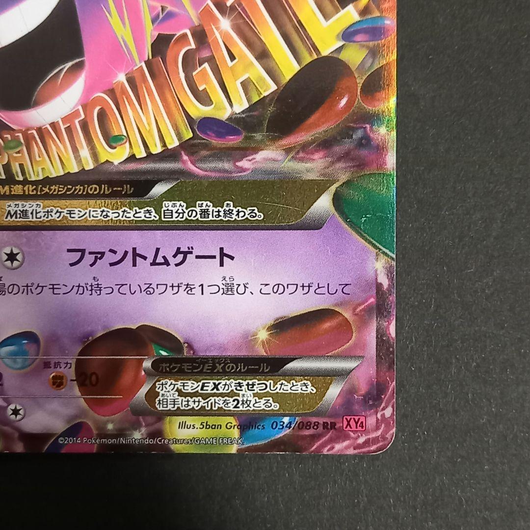 MゲンガーEX ポケモンカード