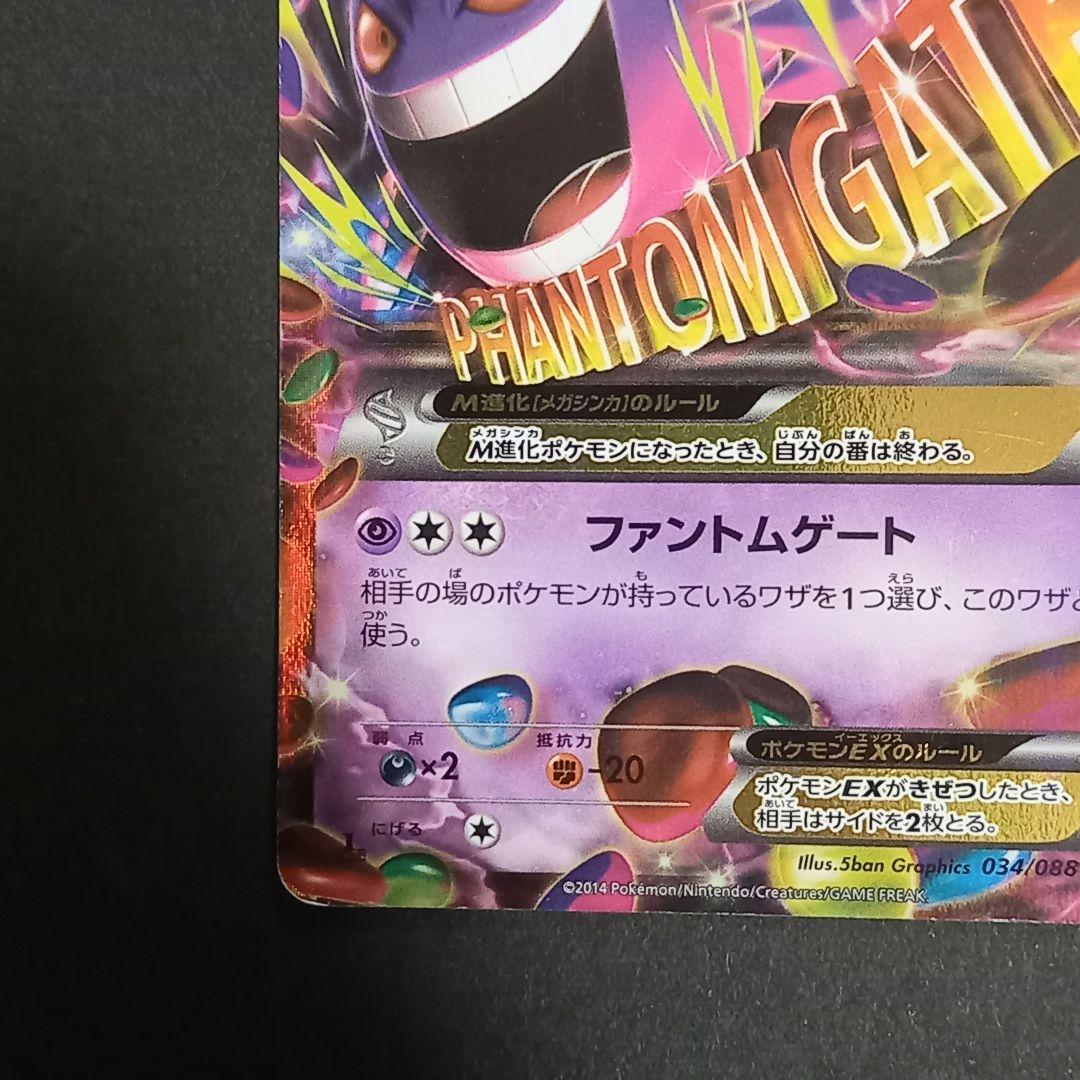 MゲンガーEX ポケモンカード