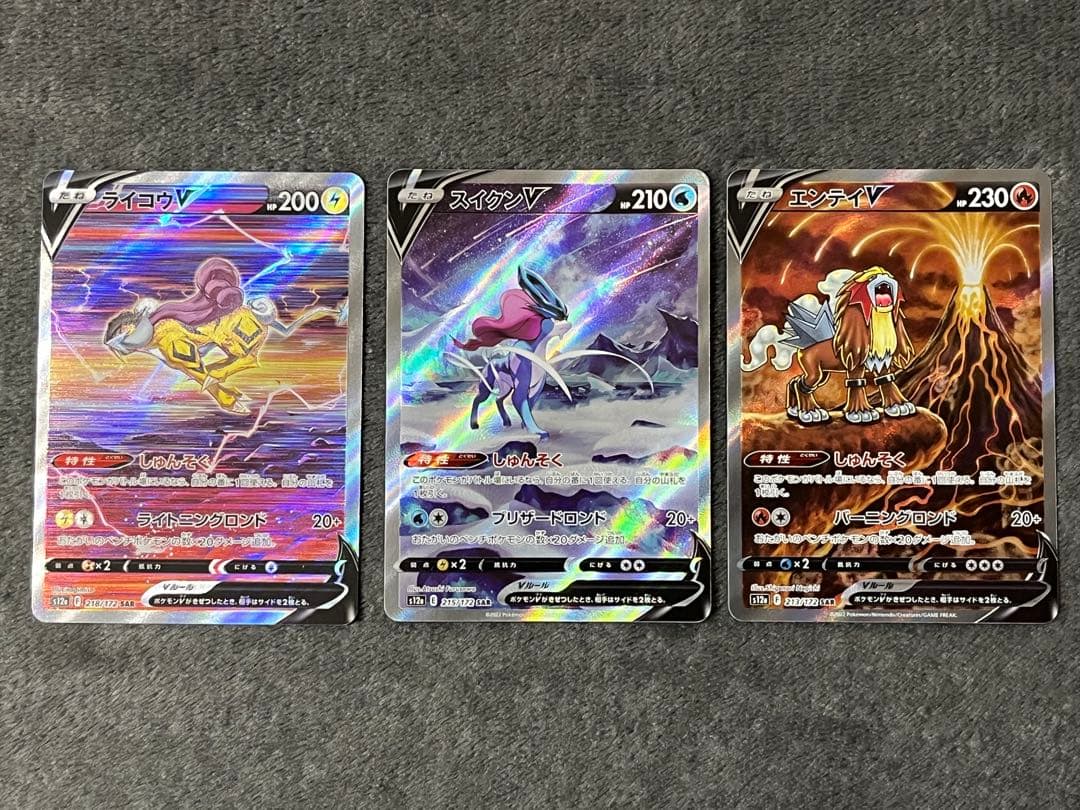 エンテイ　スイクン　ライコウVSTARユニバース