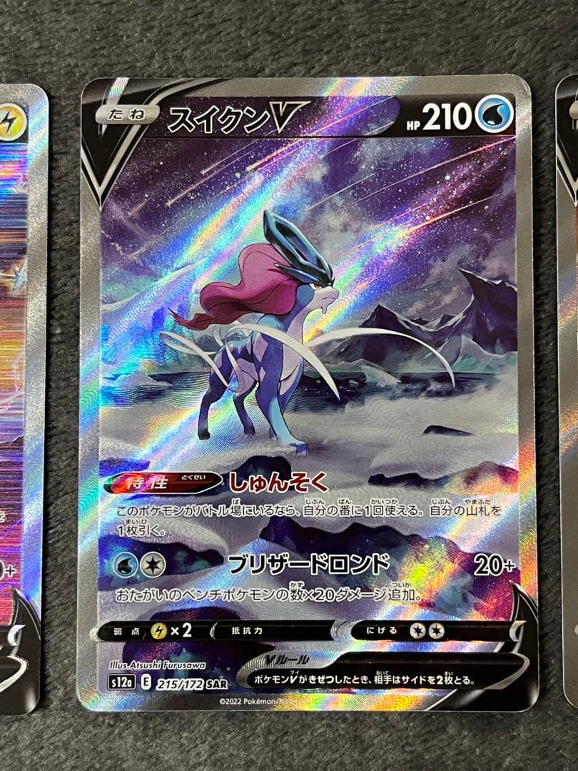 エンテイ　スイクン　ライコウVSTARユニバース