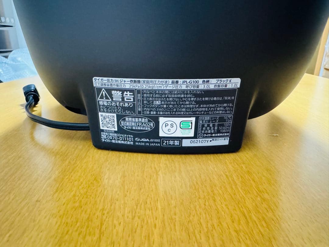 タイガー炊飯器力圧IH 5.5合　2021年製 JPL-G100 動作保証
