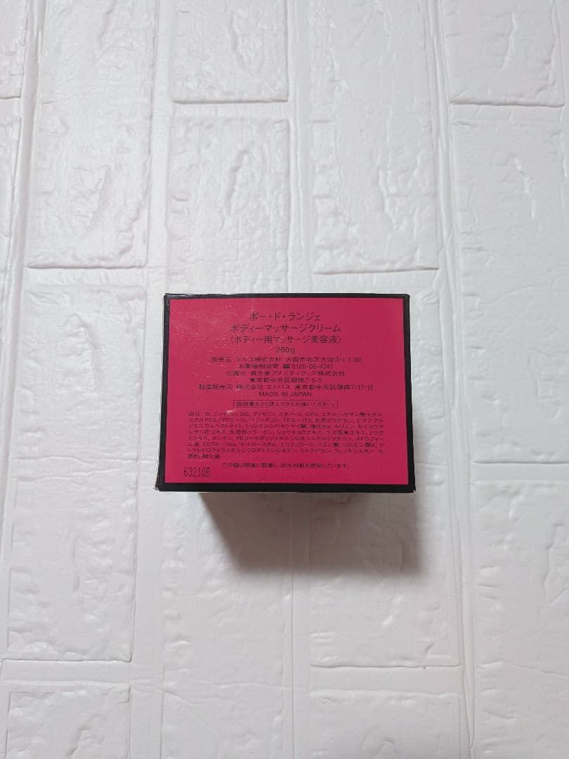 マルコ ポードランジェ ボディジェル ボディマッサージクリーム セット