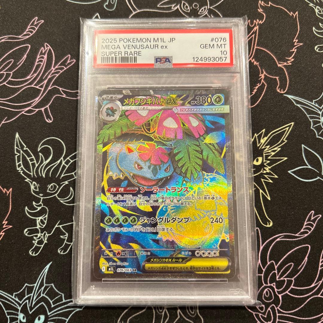 PSA10メガフシギバナex #076 SR メガブレイブ