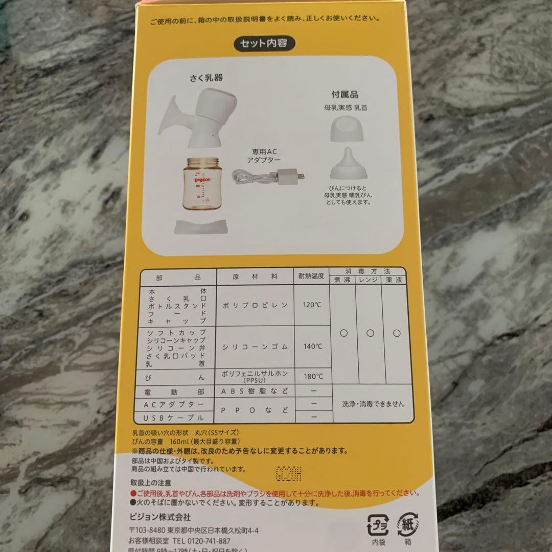 ピジョン電動搾乳機おまけ付き
