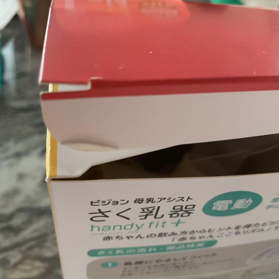 ピジョン電動搾乳機おまけ付き