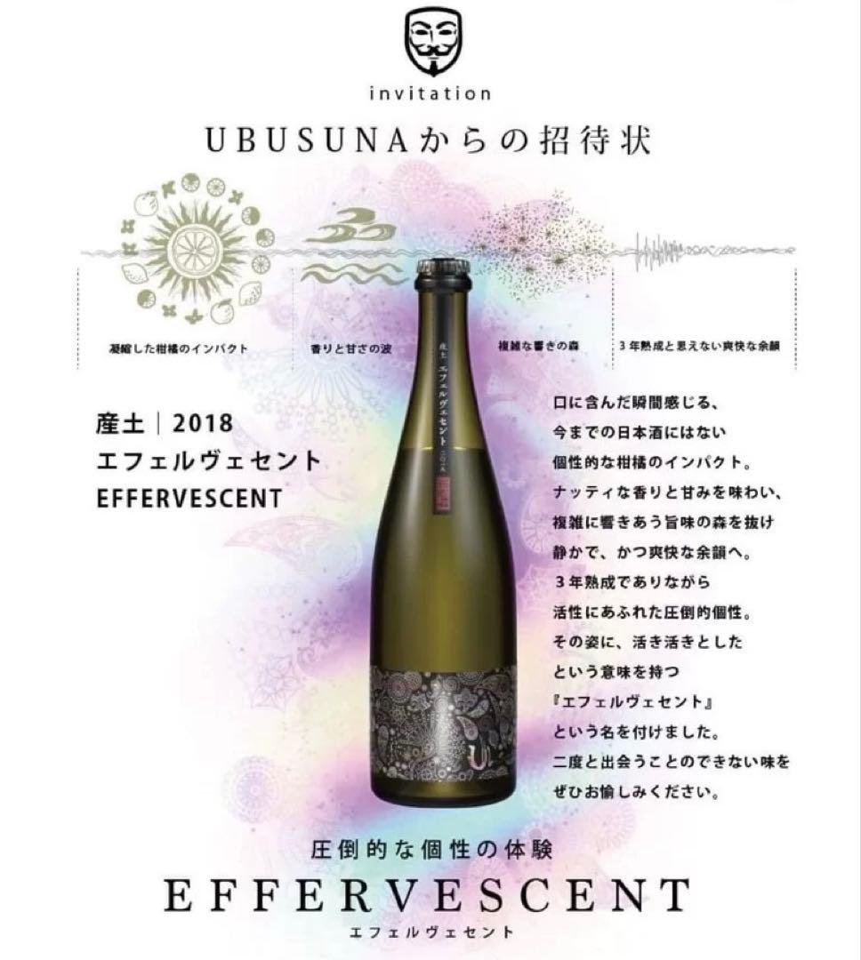 産土 エフェルヴェセント 2018