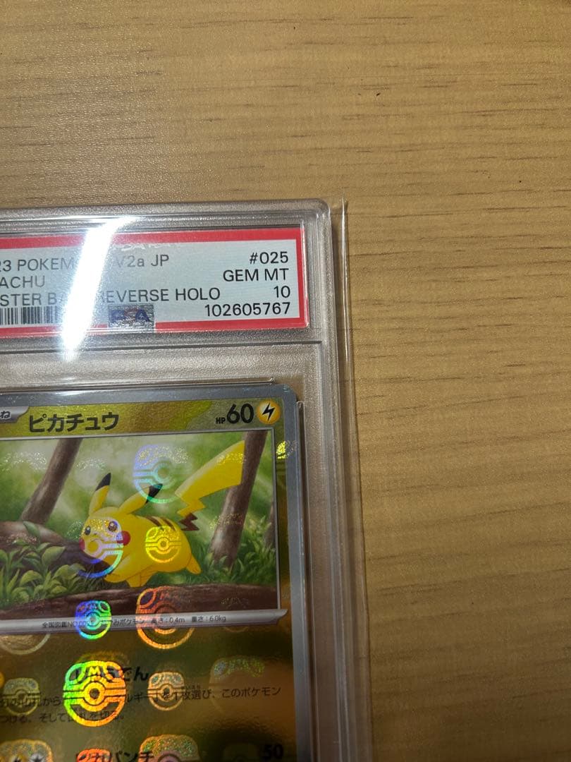 nao　ピカチュウ　マスターボールミラー　PSA10