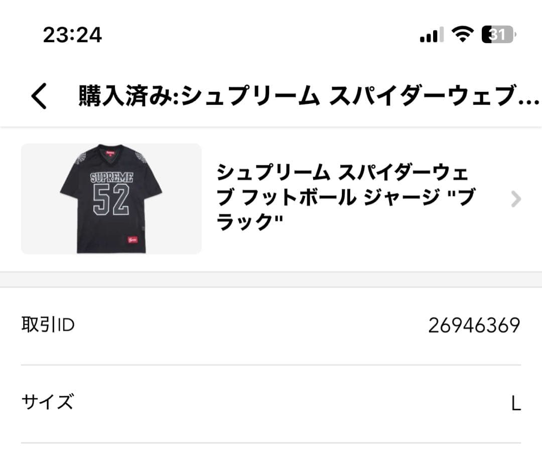 シャツ Supreme Spiderweb Football Jersey Black