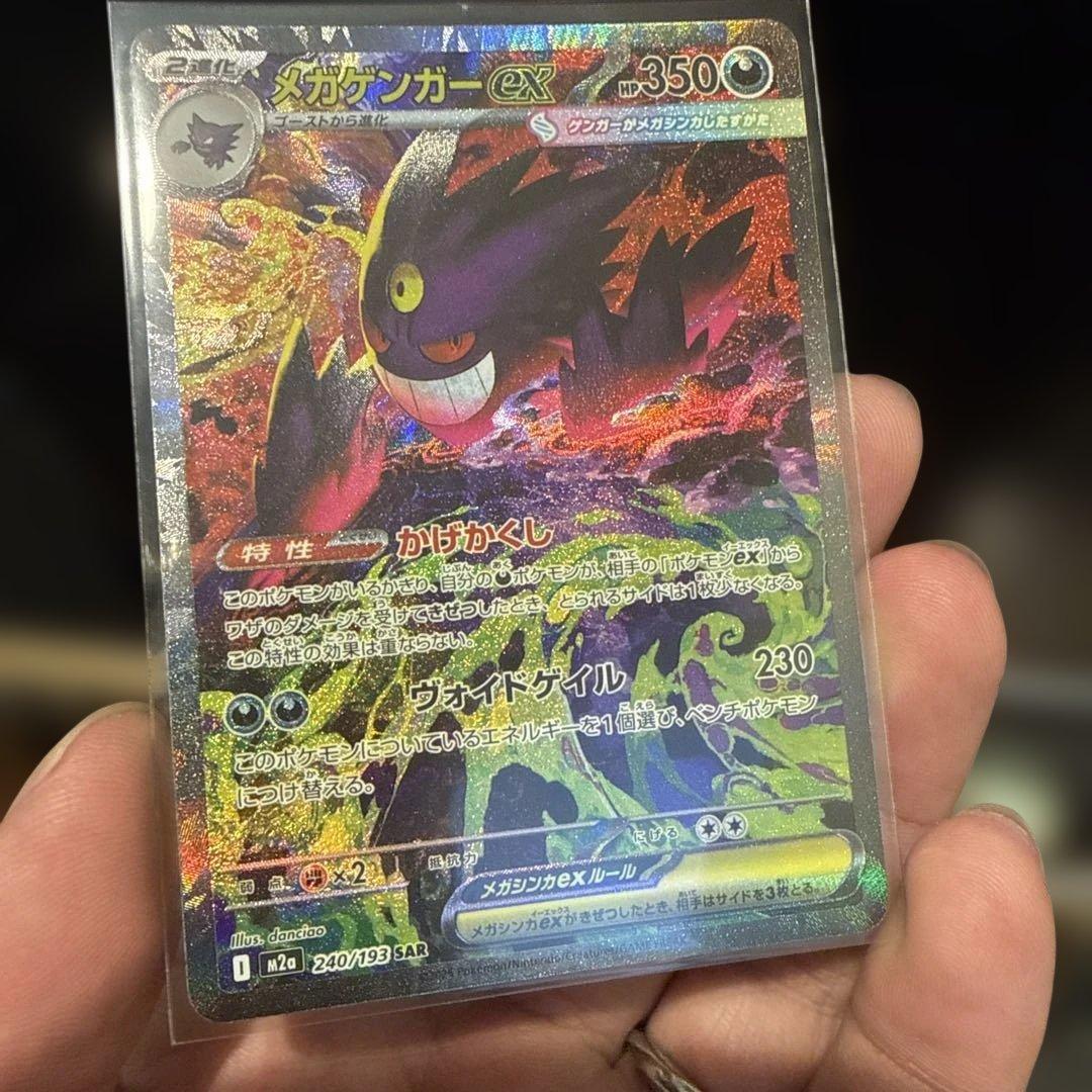 メガゲンガー ex SAR 350HP