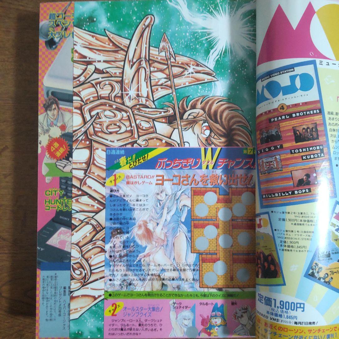 美品 週刊少年ジャンプ 1989年20号 ジョジョの奇妙な冒険