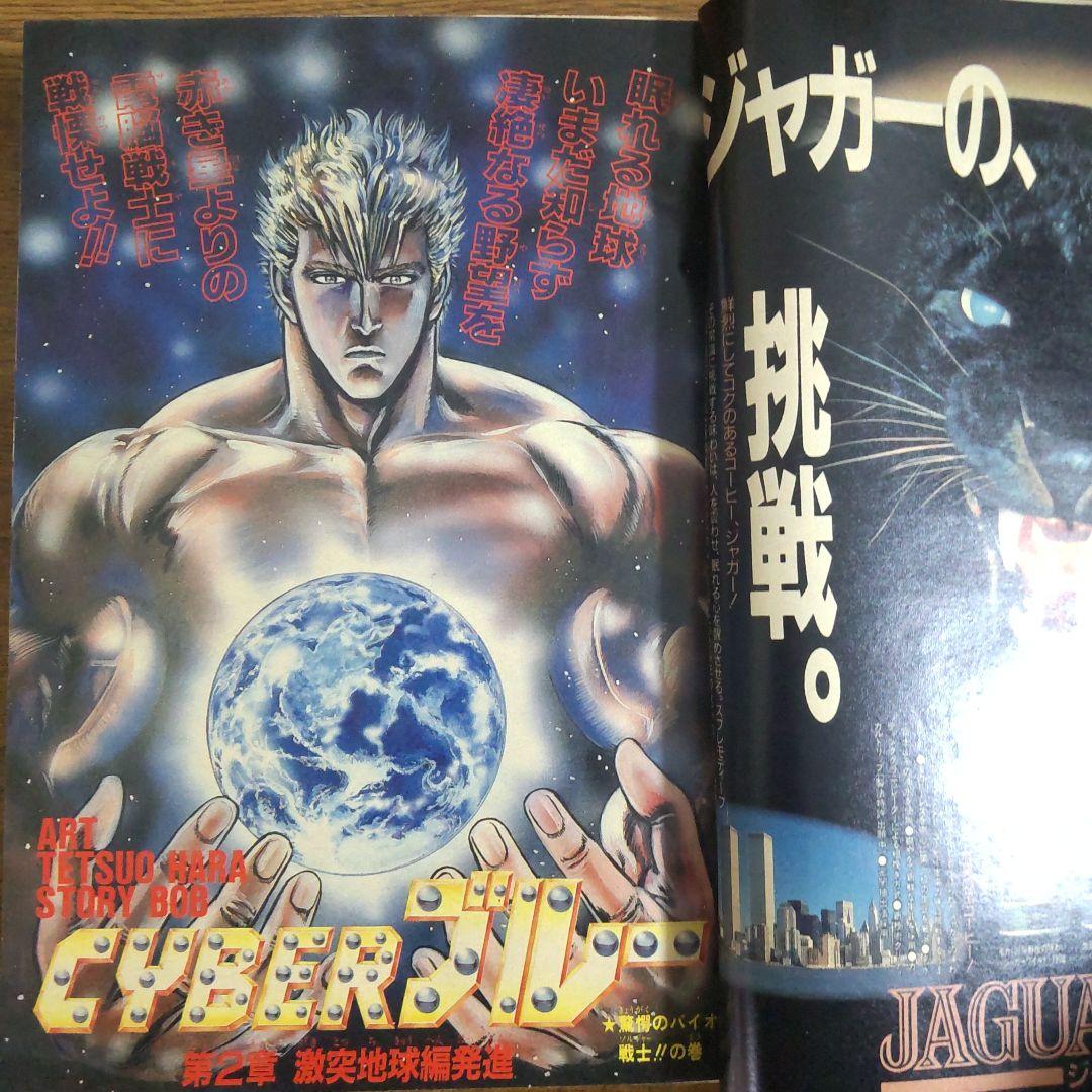 美品 週刊少年ジャンプ 1989年20号 ジョジョの奇妙な冒険