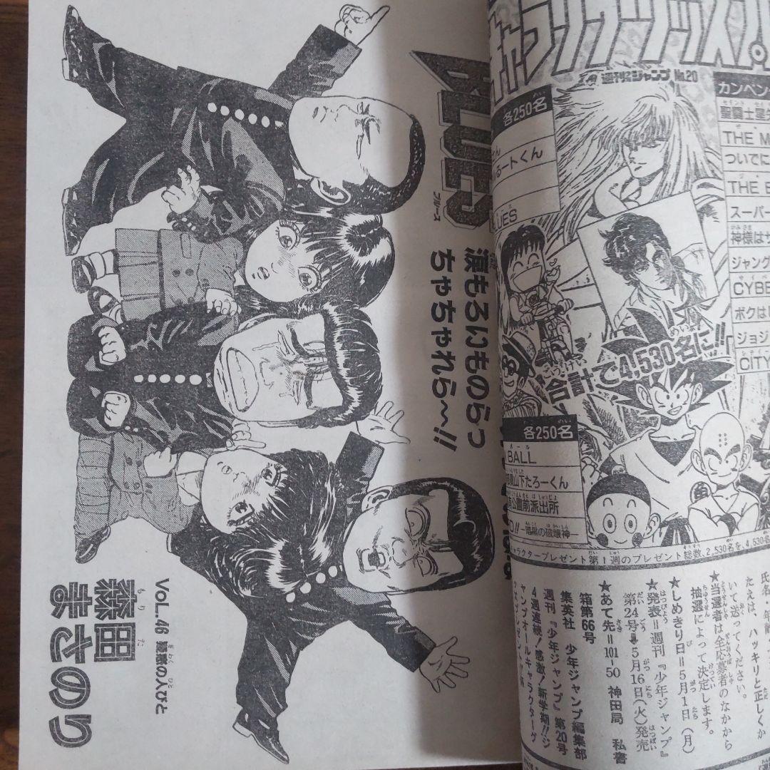 美品 週刊少年ジャンプ 1989年20号 ジョジョの奇妙な冒険