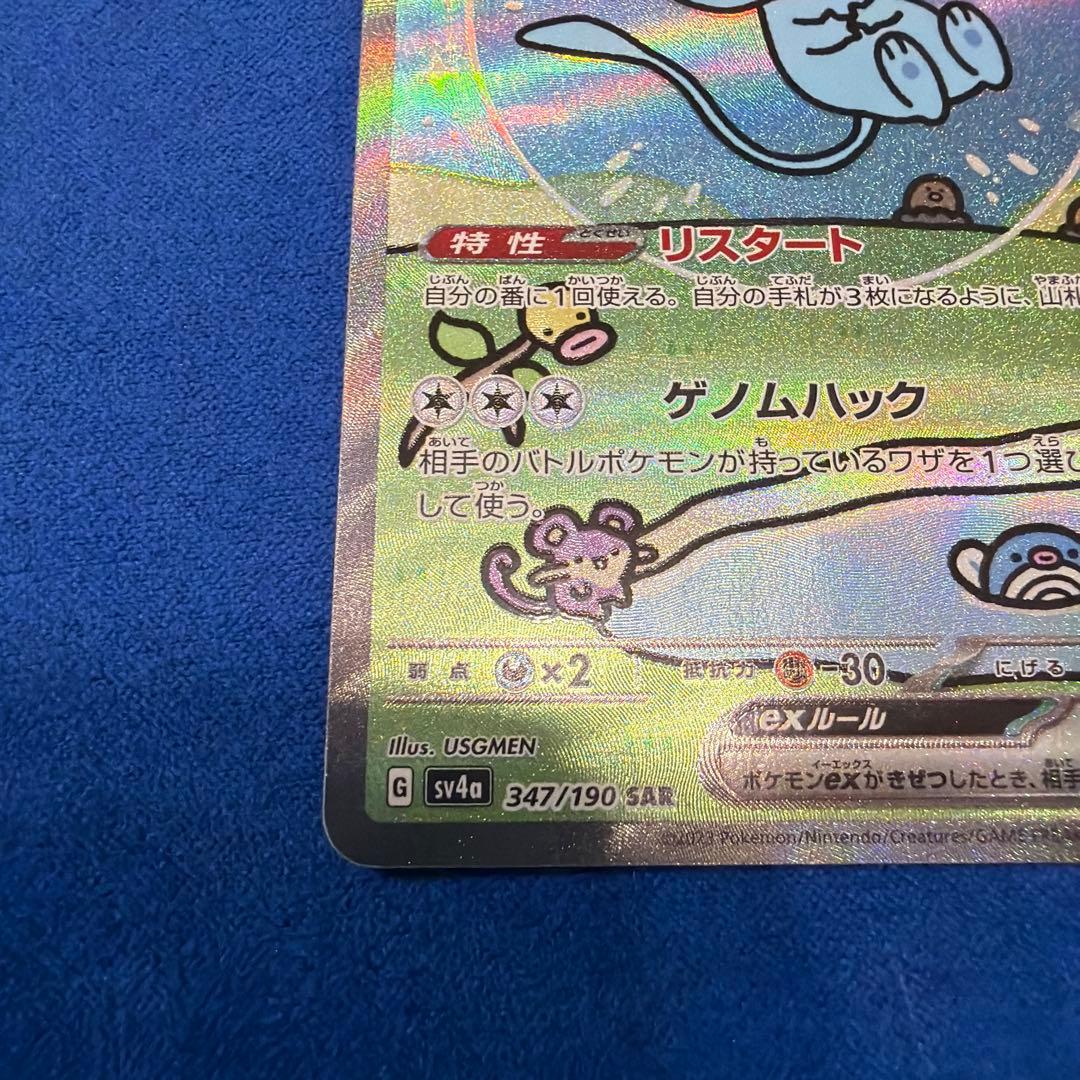 ③ミュウex SAR SV4a シャイニートレジャーex 347/190