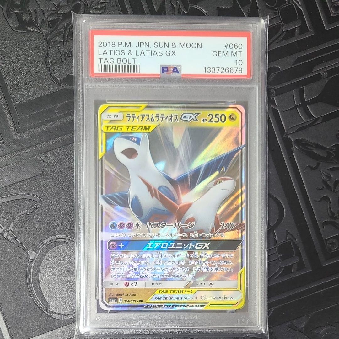 ラティアス＆ラティオスGX RR タッグボルト 060/095 PSA10