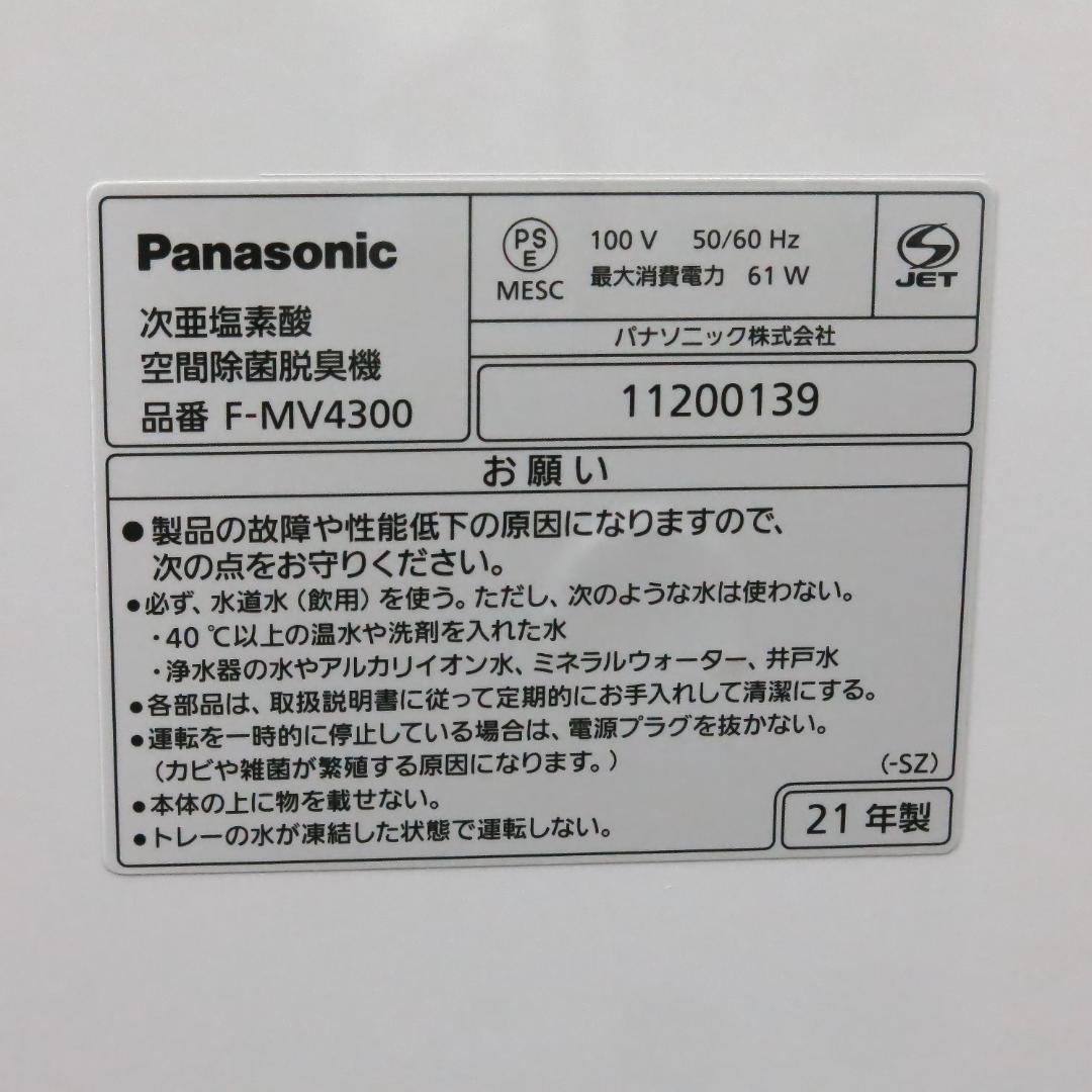 美品 パナソニック 次亜塩素酸 空間除菌脱臭機 ジアイーノ F-MV4300