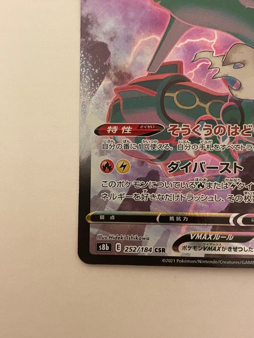 未使用・美品 ポケモンカード レックウザVmax CSR