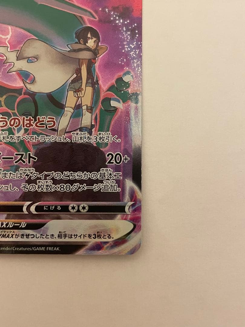 未使用・美品 ポケモンカード レックウザVmax CSR