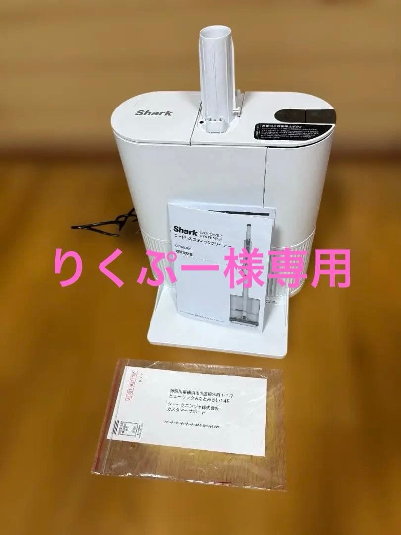 美品★Shark CS150JAE ほぼ未使用