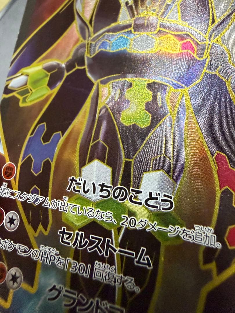 ジガルデEX THE BEST OF XY 177/171