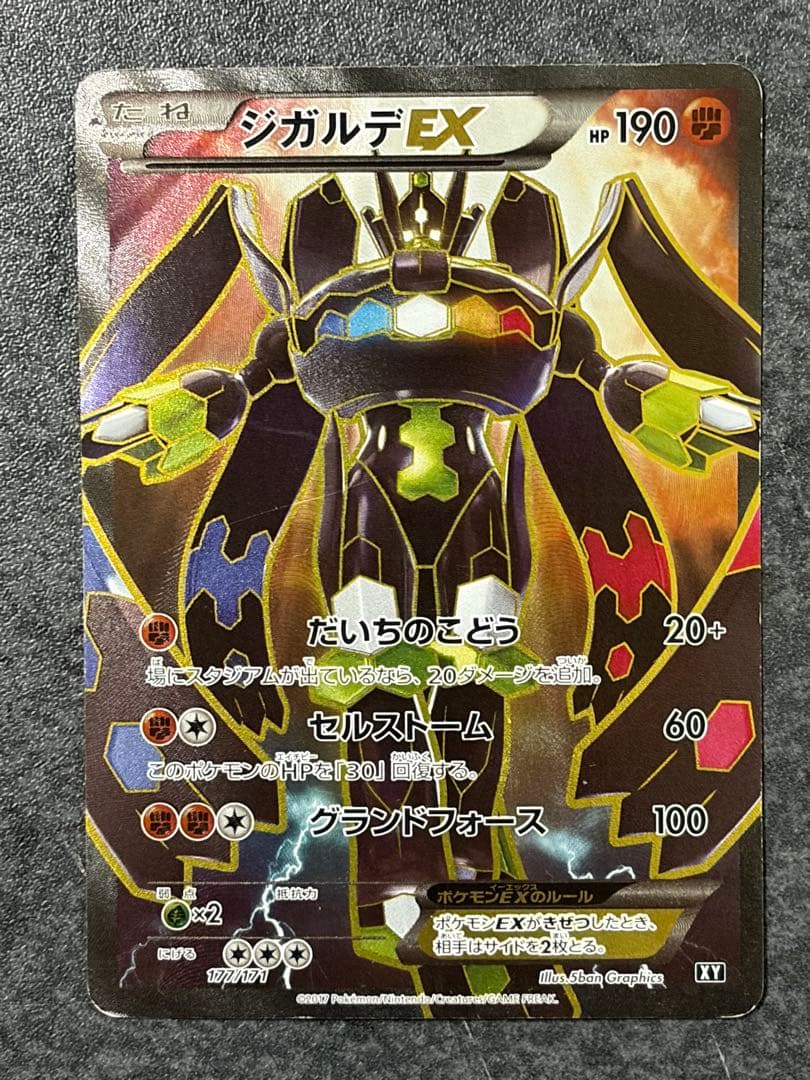 ジガルデEX THE BEST OF XY 177/171