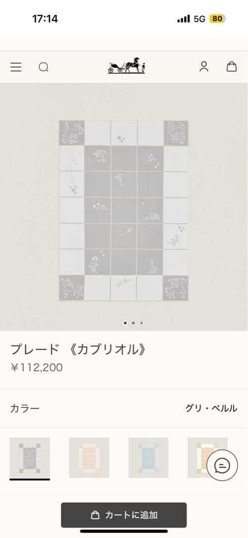 新品未使用 極美品 HERMES プレード ブランケット [カブリオル]