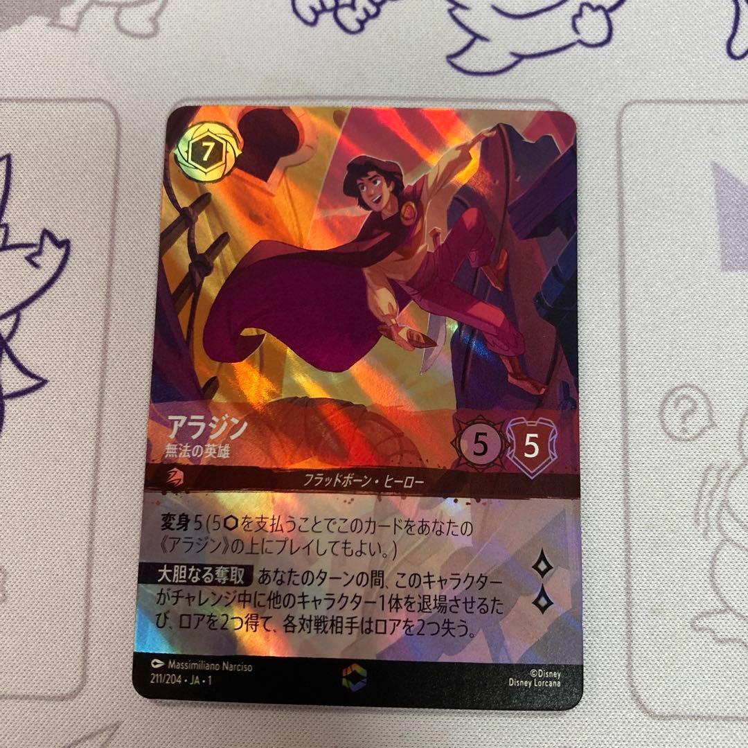 オーロラ・アラジン エンチャンデット　ロルカナ