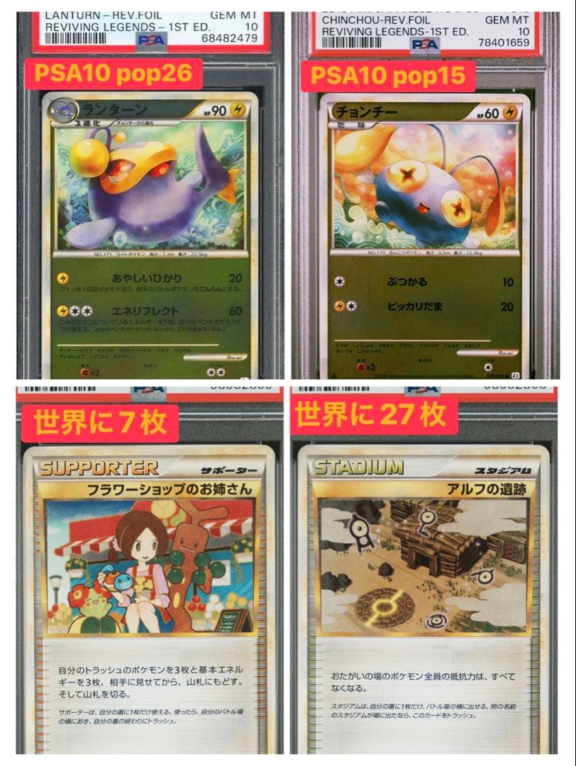 【PSA10 】４枚セット ポケモンカード legend よみがえる伝説