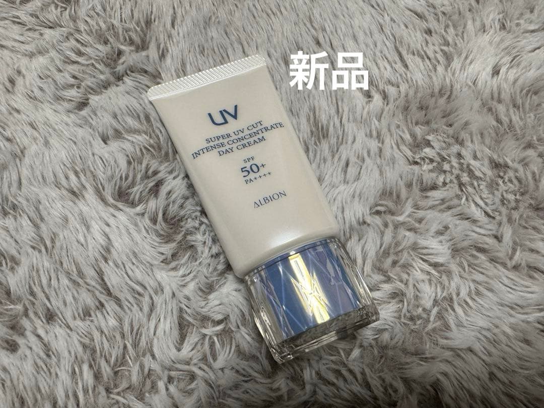 アルビオン　 スーパーUVカット インテンスコンセントレート デイクリーム