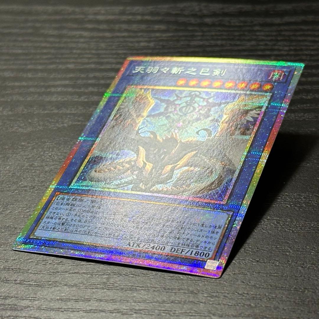 遊戯王 天羽々斬之巳剣 プリズマ 日版