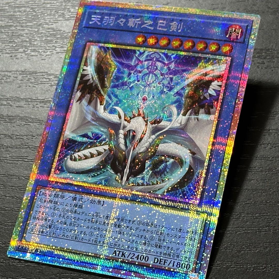 遊戯王 天羽々斬之巳剣 プリズマ 日版