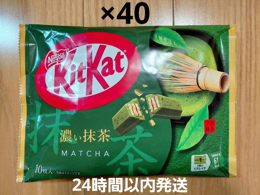 24時間以内発送　ネスレ キットカット 濃い抹茶 40袋