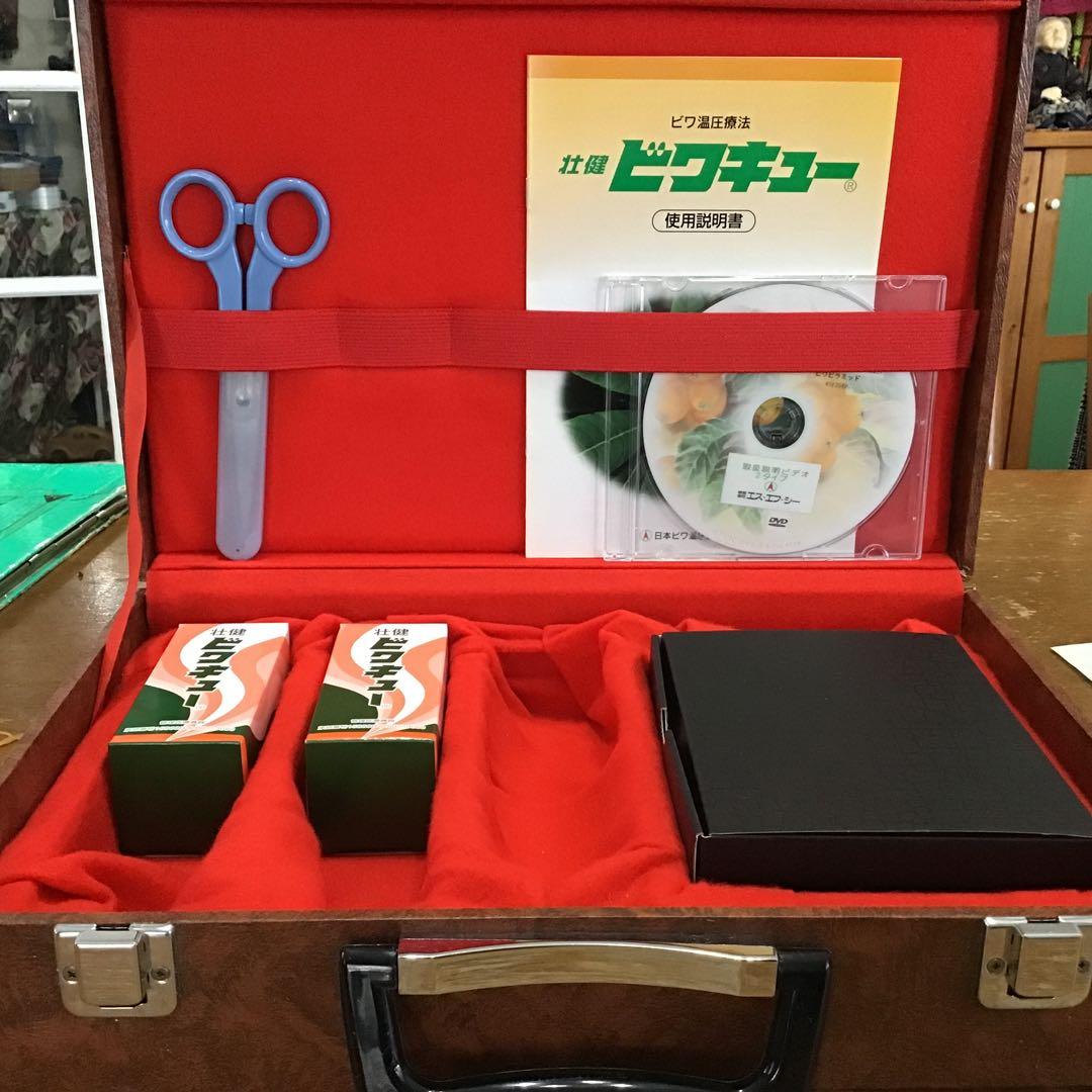 ビワ温熱療法　　　　ビワキュー　　Wセット