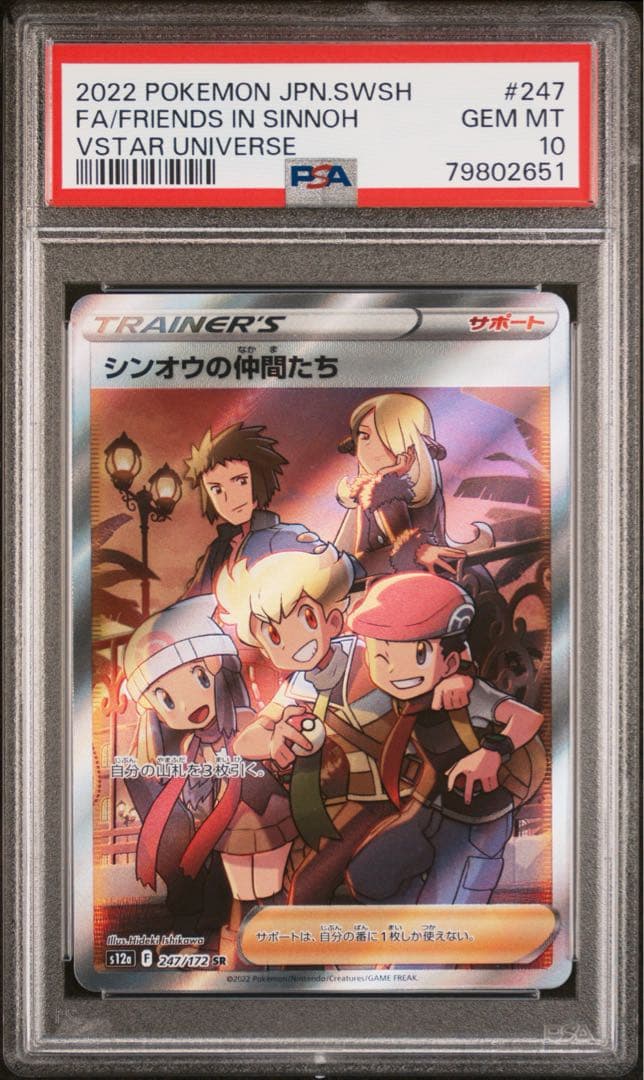 【PSA10】【最安値】シンオウの仲間たち SR S12a VSTARユニバース