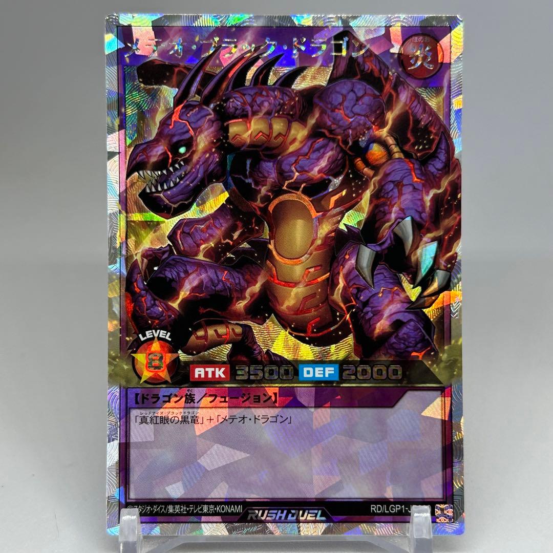 【美品】 ② メテオブラックドラゴン　オーバーラッシュ