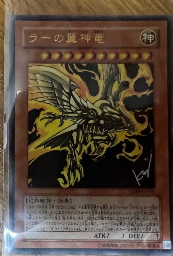 遊戯王　ラー、ラビエル、ウリア、カオスエンペラー、オネスト