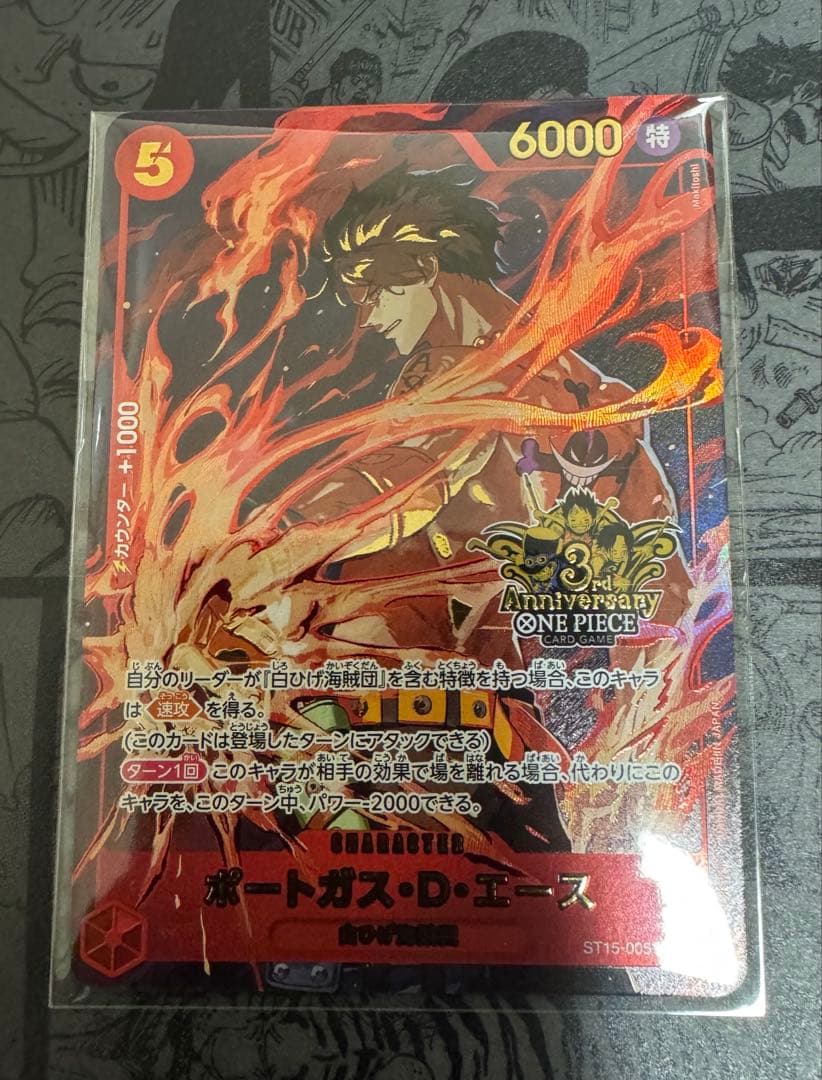 ☆*☆様 ONE PIECE カードゲーム 3rd ANNIVERSARY SE