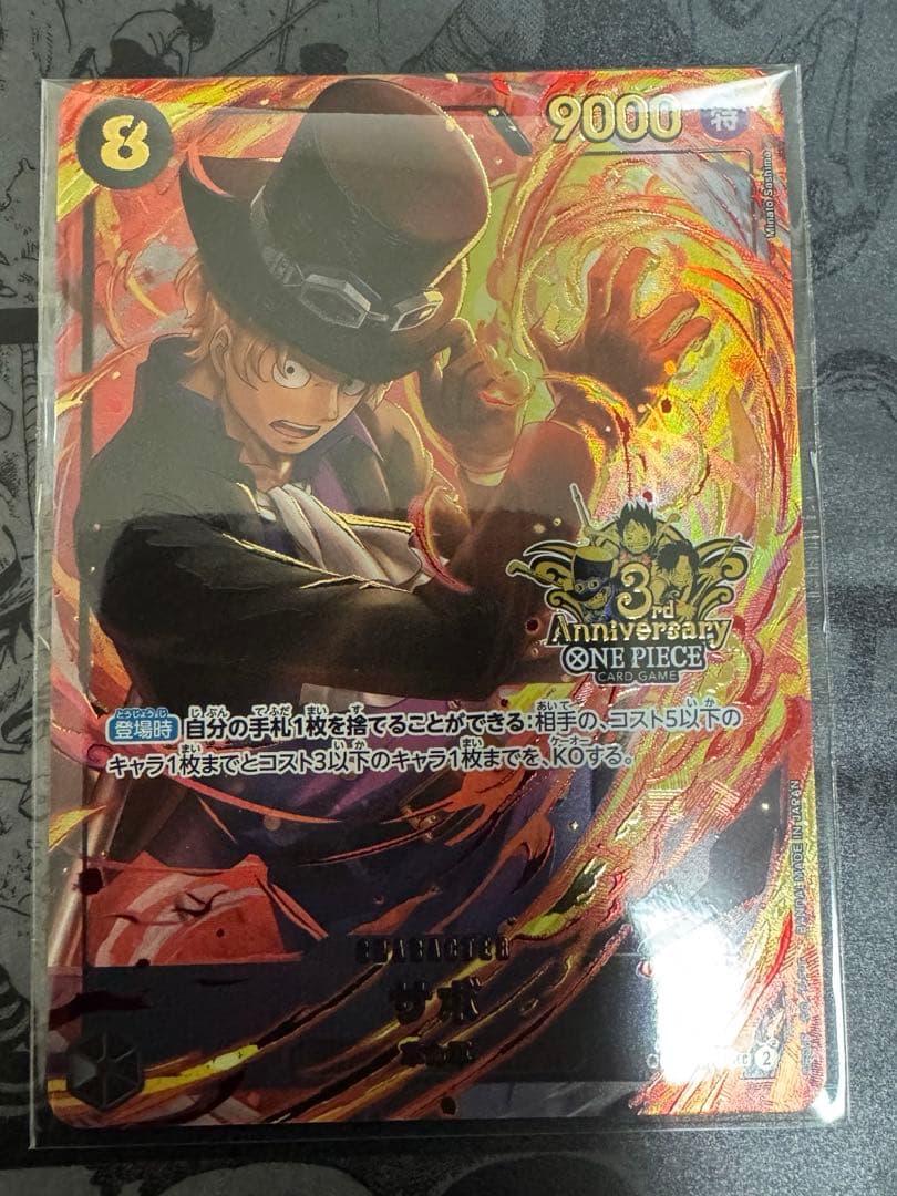 ☆*☆様 ONE PIECE カードゲーム 3rd ANNIVERSARY SE