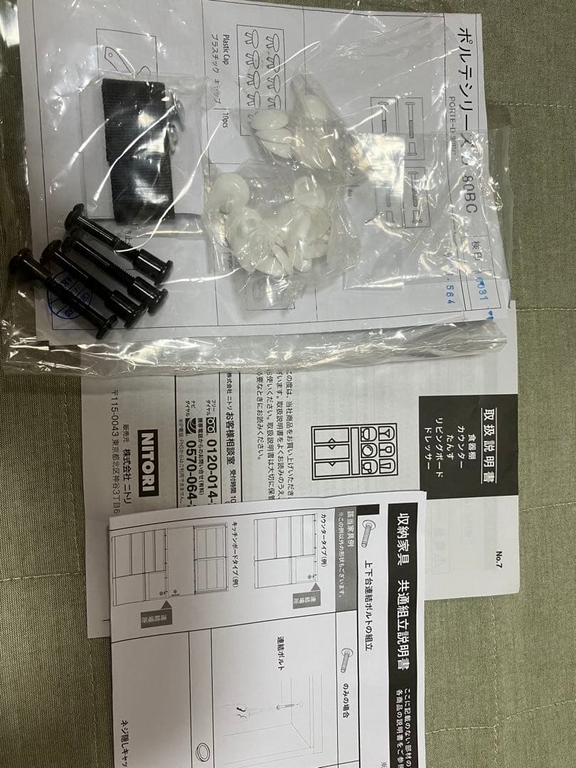 ニトリ ブレザータンス ポルテD 80BC ホワイト